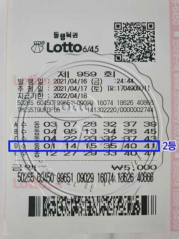 959회 로또 2등 당첨자 사연 공개, '4년만에 2등에 당첨됐습니다'