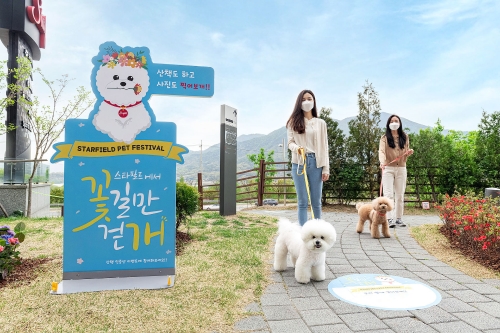 스타필드, 펫 페스티벌 ‘꽃길만 걷개’ 개최