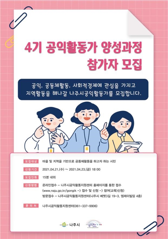 사진=나주시