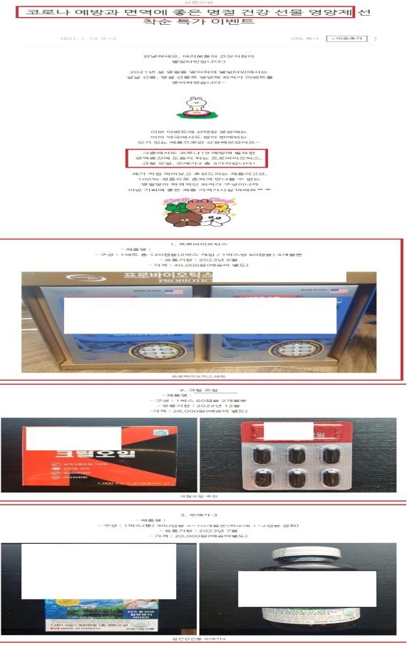 홍삼, 식초, 흑마늘, 프로바이오틱스나 크릴오일 같은 건강기능식품 등이 코로나19 등의 예방과 치료에 효과가 있는 것처럼 표시 또는 광고한 경우가 1004건(97.4%)으로 가장 많았다. (자료사진= 식약처 제공)