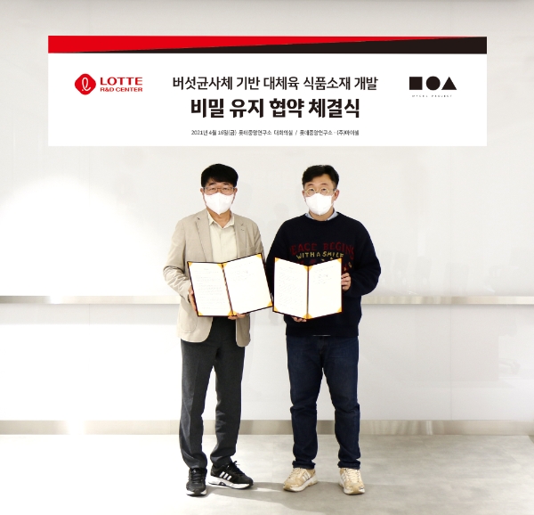 롯데중앙연구소, '마이셀'과 ‘버섯 균사체 대체육 연구’ 관련 NDA 체결