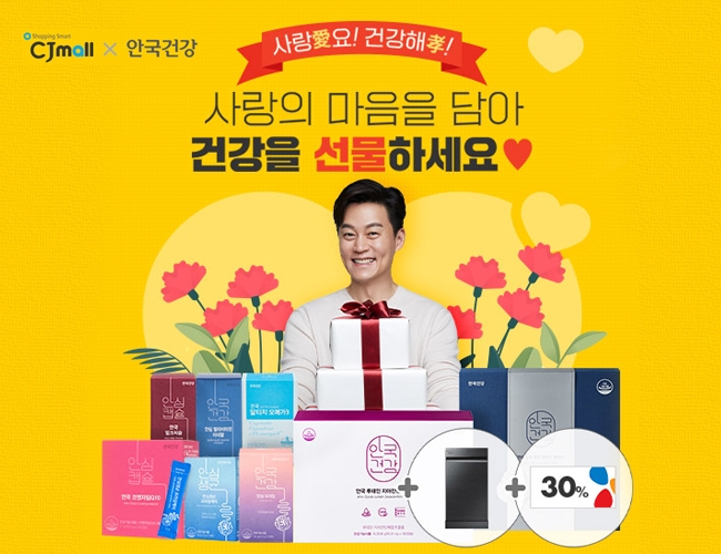 CJmall X 안국건강, 가정의 달 맞이 슈퍼위크 행사 진행… 할인 및 경품 증정