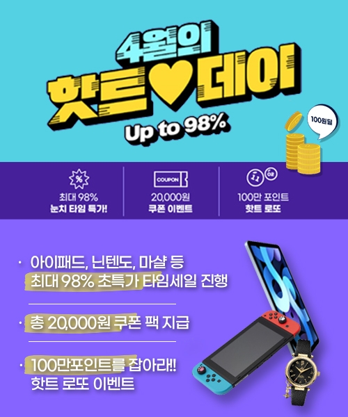 교보핫트랙스 '4월 핫트데이 초특가 프로모션' 진행