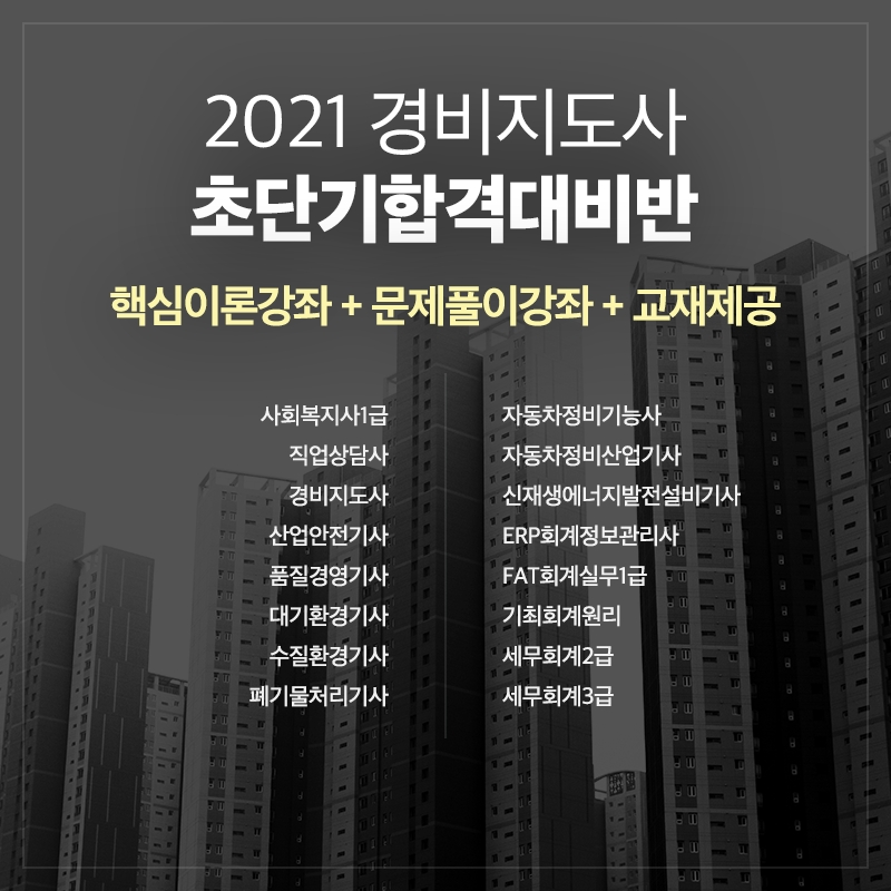 2021년 경비지도사&주택관리사, 재직자도 국민내일배움카드로 국비 지원