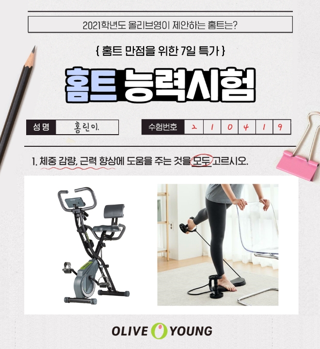 이미지 제공 = 올리브영