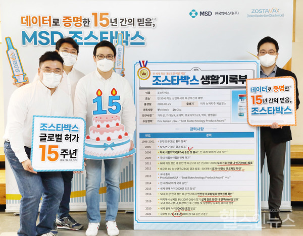 MSD의대상포진예방백신‘조스타박스’의글로벌허가15주년을맞아,한국MSD임직원들이조스타박스의대형생활기록부를들고포토이벤트에참여하고있다