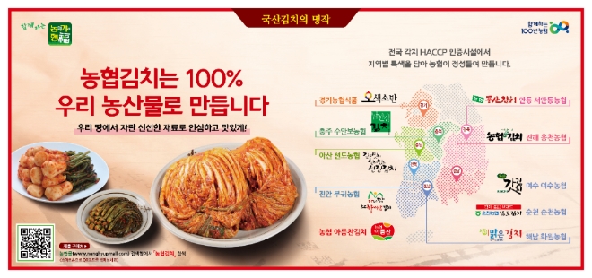 농협김치, 온오프라인 최대 30% 할인행사