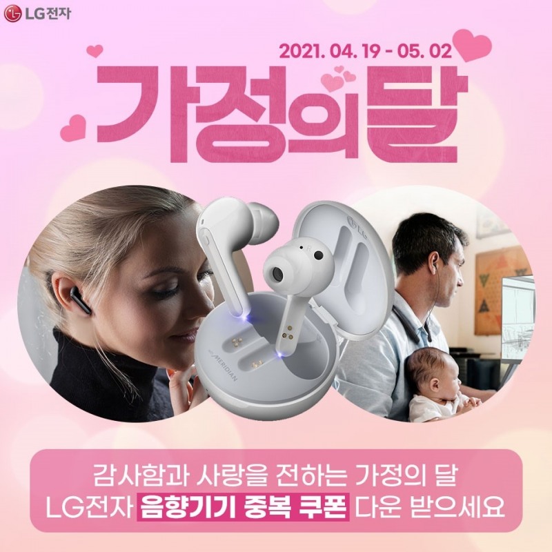 블루투스이어폰 ‘LG톤프리&톤플러스’ 할인…이파트너스, 이베이 가정의달 프로모션