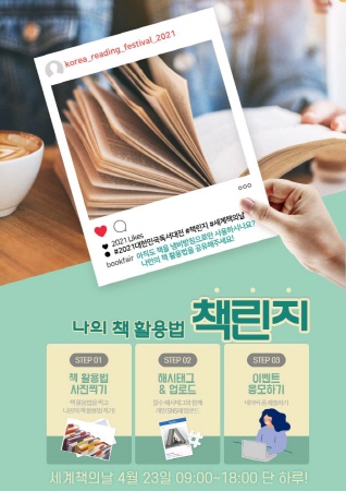 부산 북구, '나의 책 활용법 책린지' SNS 이벤트 진행
