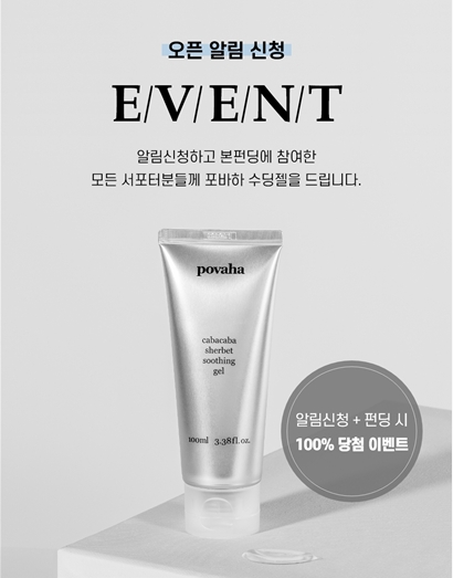 ‘포바하 딥클리어 패드’, 와디즈펀딩 예정 및 알림이벤트 중