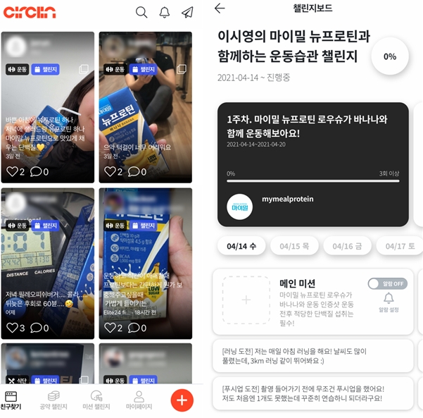 (좌)마이밀 챌린지 참여자들이 올린 인증 게시물 (우)마이밀 챌린지 미션