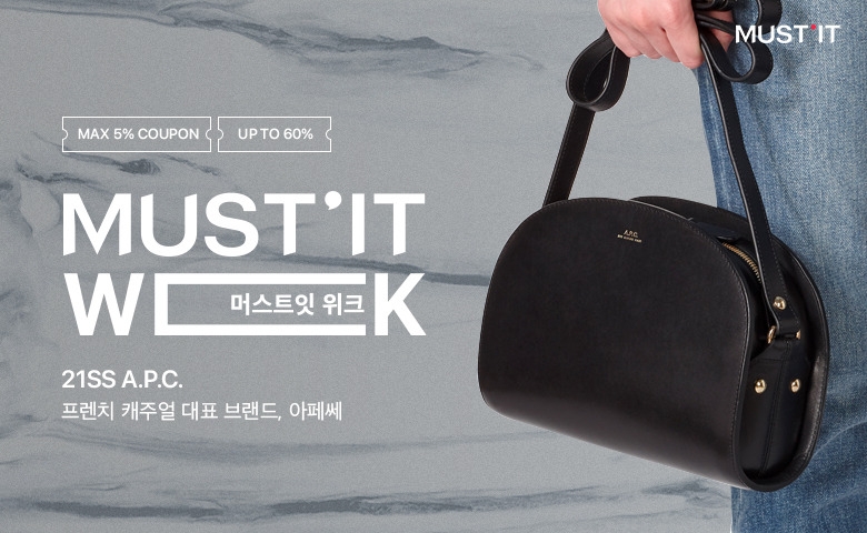 2주간 인기 명품 온라인 최저가! ‘머스트잇 위크’ 이벤트 실시