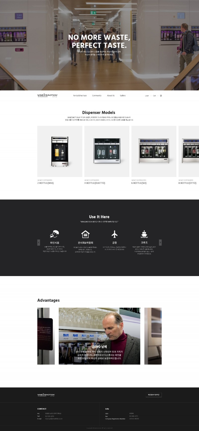 와인이모션 코리아, 공식 홈페이지 리뉴얼 오픈