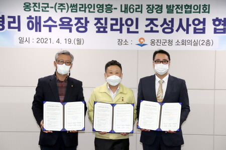 인천 옹진군, '장경리 해수욕장 짚라인 조성사업' 업무협약 체결