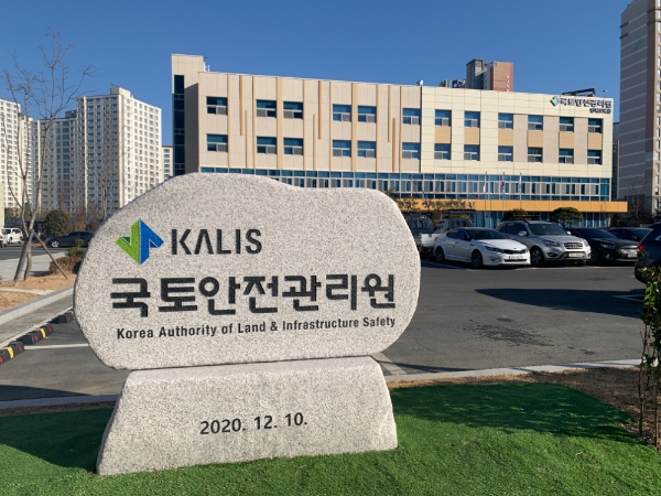 국토안전관리원, '한국건설기술관리협회'와 건설공사 안전제고 업무협약