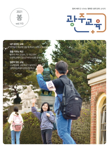 광주시교육청, 광주교육 소식지 '묵·점자' 혼용본 제작