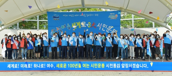 지난 16일 ‘섬섬여수 세계로 3대 시민운동’ 마지막 시전동 발대식에서 참여자들이 세계 속의 여수로 비상하기 위한 시민들의 열망과 의지를 담아 ‘희망의 종이 비행기’를 날려 보내고 있다./사진=여수시