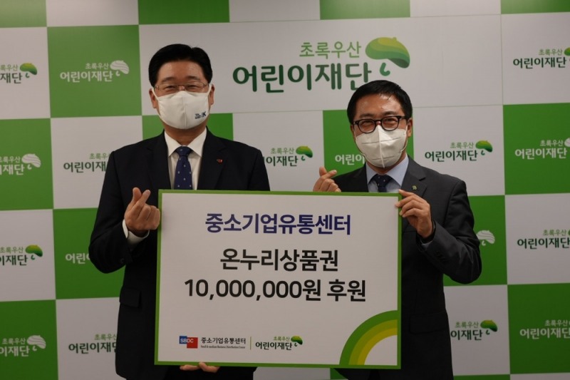 중소기업유통센터, 초록우산어린이재단에 성금 전달