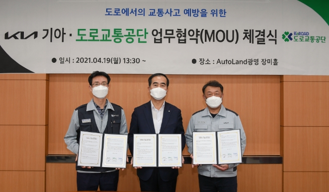 도로교통공단-기아, 안전한 교통환경 조성 위한 MOU 체결