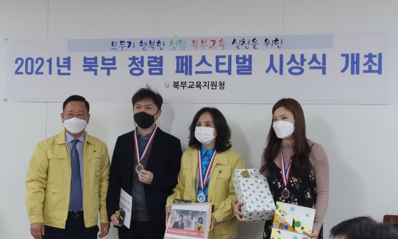부산북부교육지원청, ‘북부 청렴 페스티벌 시상식’ 개최