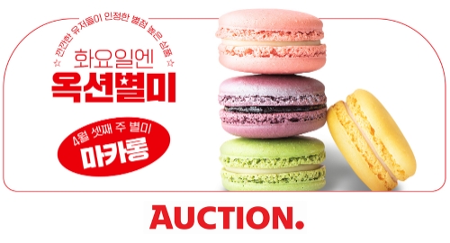 이미지 제공 = 옥션