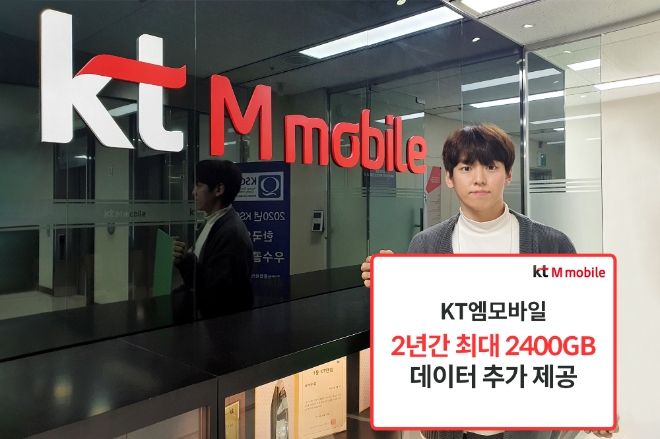 KT엠모바일, 데이득 프로모션 강화…2년간 최대 2400GB 추가 데이터 제공