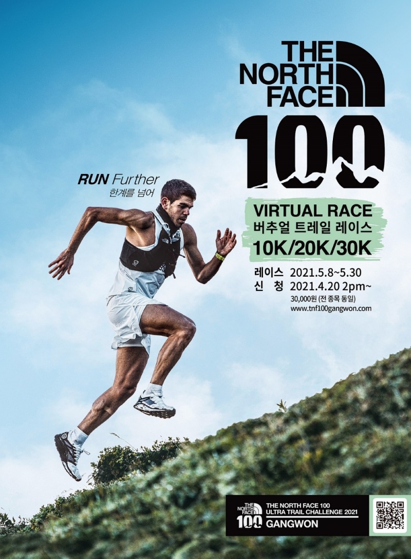 노스페이스, 트레일러닝 버추얼 레이스 참가자 모집