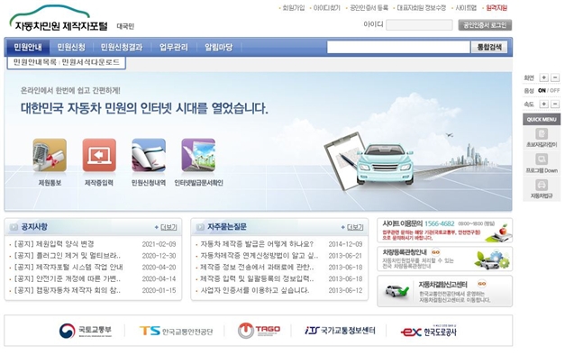 한국교통안전공단, 자동차 인증업무 손쉬운 온라인 진행
