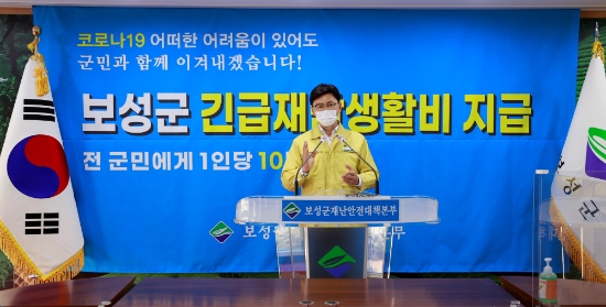 20일 김철우 군수는 코로나19 방역 대응에 함께 동참하고 힘써준 군민 모두에게‘긴급재난 생활비’를 지급한다고 발표했다/사진=보성군
