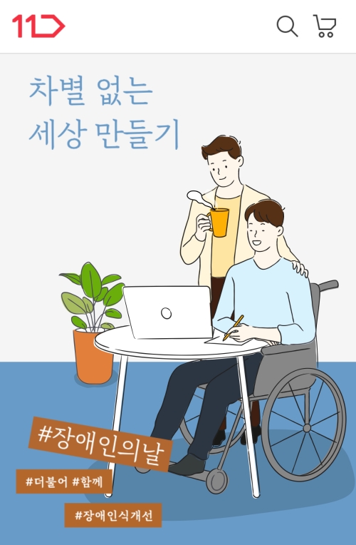 이미지 제공 = 11번가