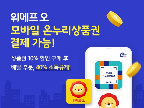 이미지 제공 = 위메프오