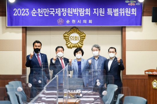 2023 순천만국제정원박람회 성공개최지원 특별위원회/사진=순천시의회