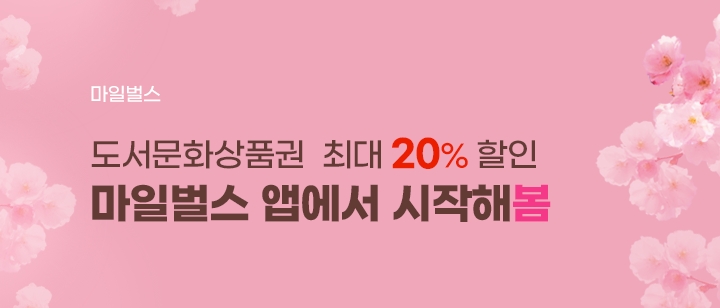 마일벌스 이벤트배너