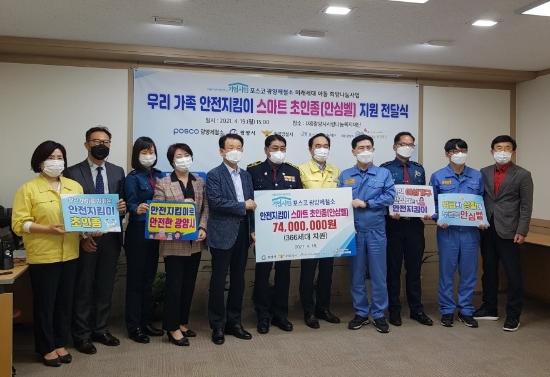 광양시·포스코, ‘스마트 초인종’ 전달식/사진=광양시