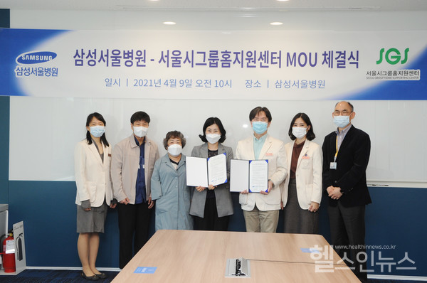 삼성서울병원과서울시그룹홈지원센터의MOU