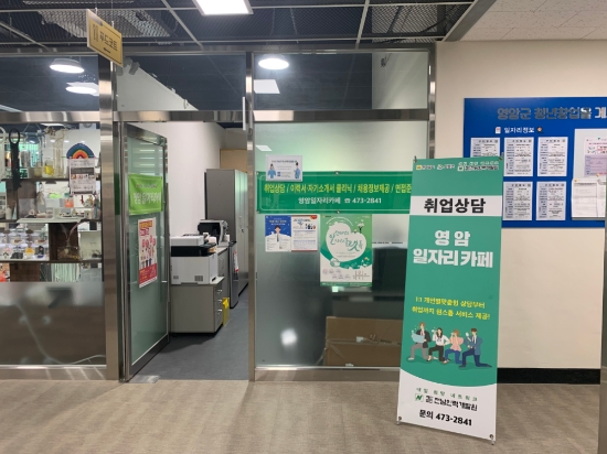 영암군, 청년들 취업 위한 ‘청년 일자리 카페’ 운영/사진=영암군