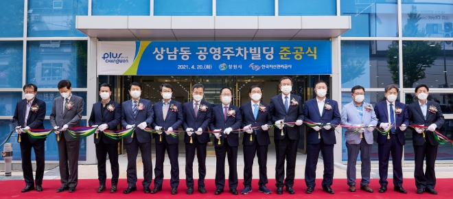 캠코, '창원시 상남동 공영주차빌딩' 준공식