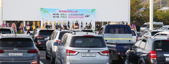 지난 15일 함평자동차극장에서 열린 비대면 합동 군 대회 모습./사진=함평군