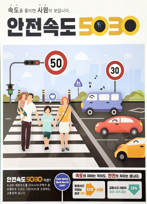 광양시, 안전속도 5030 리플릿/사진=광양시