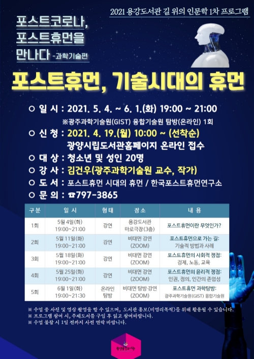 광양용강도서관, ‘길 위의 인문학’리플릿/사진=광양시