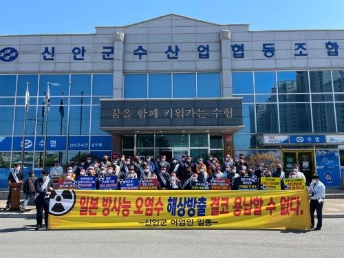 신안군 어업인 단체 ‘일본 방사능 오염수 해양방출’ 결사반대/사진=신안군