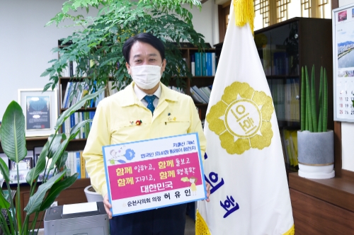 허유인 순천시의장, ‘저출산 극복 범국민 포(4)함’ 챌린지 동참/사진=순천시의회