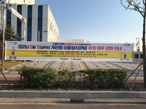 목포시, 전동킥보드 안전 이용 홍보/사진=목포시