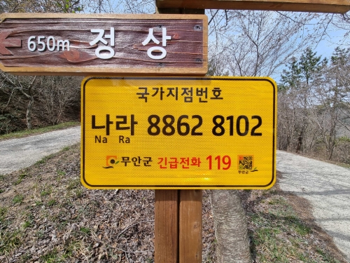 무안군, 등산로 위치알림 국가지점번호판 설치/사진=무안군
