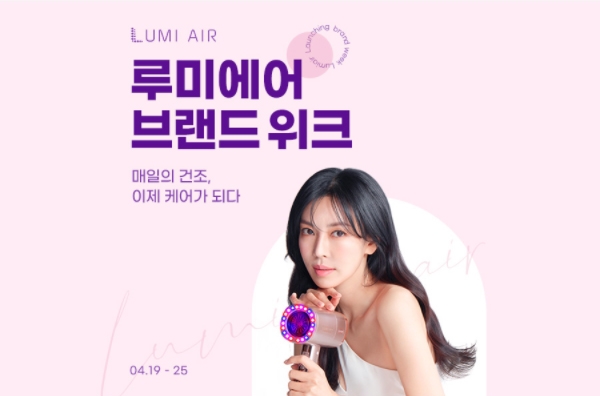 G마켓·옥션, JMW 신제품 '루미에어' 브랜드위크 진행