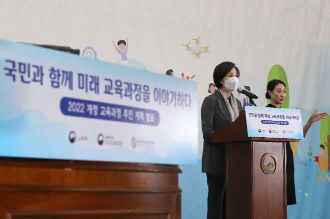 유은혜 사회부총리 겸 교육부 장관이 20일 오후 세종시 정부세종컨벤션센터에서 2022 개정 교육과정 추진계획을 발표하고 있다. / 사진제공=연합뉴스