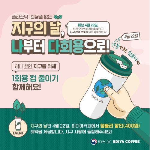 이미지 제공 = 이디야커피