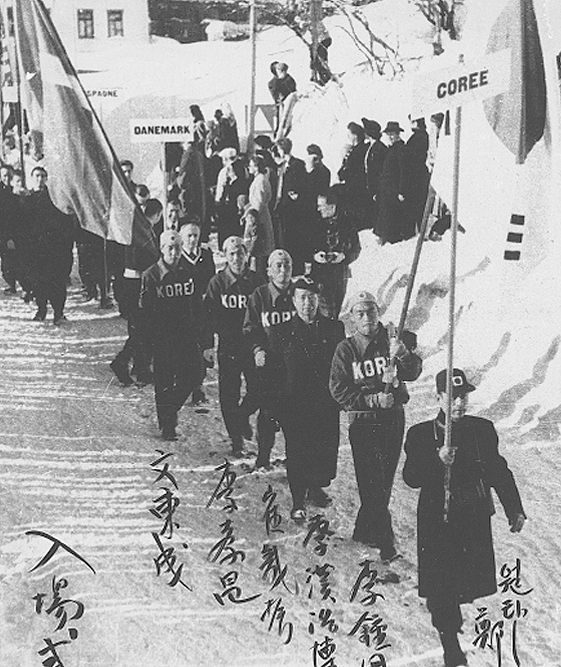1948년 1월 스위스 생모리츠동계올림픽에 총무 정월터를 선두로 입장하고 우리 선수들이 입장하고 있다. 
