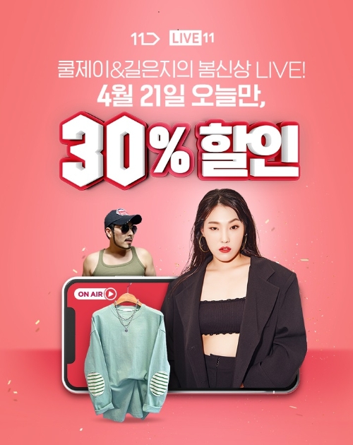 이미지 제공 = 11번가