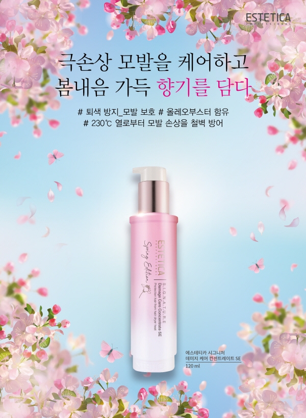 에스테티카, 봄철 모발 케어 아이템 ‘스프링에디션 헤어에센스’ 출시